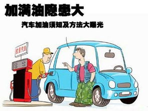 汽车满油的价格，如何确定您所需的加油金额？