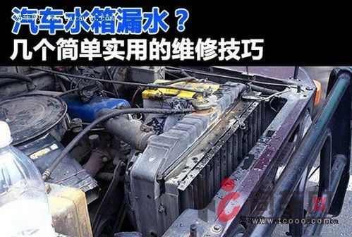 汽车水箱容量，衡量车辆装载能力的关键指标