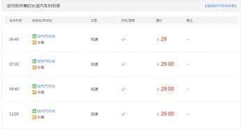 辛集至安国汽车票价分析