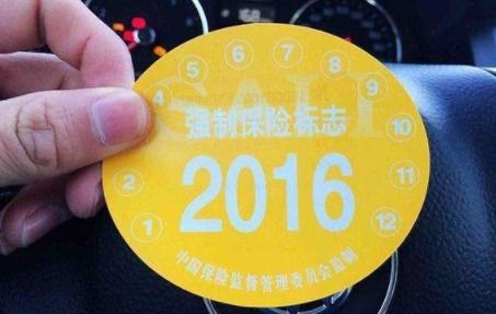 汽车交强险丢失的补贴政策详解