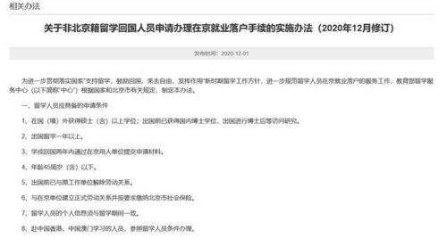 北京市的汽车落户政策详解