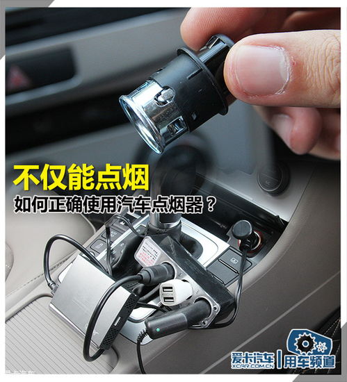 日本汽车点烟器的功率范围与使用说明