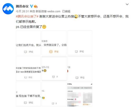 腾讯会议崩了，我们致歉