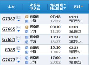宁海到余杭的汽车票价查询与建议