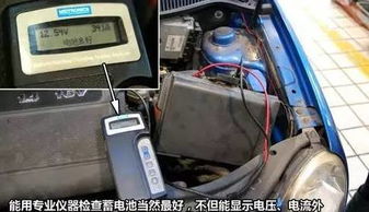 汽车车内电瓶电压的正常范围和重要性