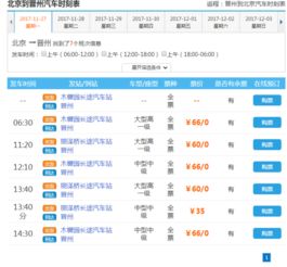 晋州至北京的汽车票价解析 晋州至北京的汽车票价解析