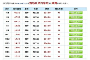 平度到胶州的汽车票价对比与选择指南 平度到胶州的汽车票价对比与选择指南