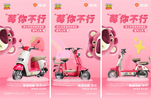 草莓熊联名汽车—你的独特出行伙伴