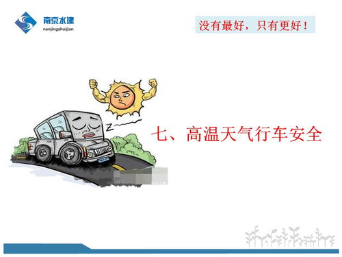 高温天气下的汽车安全与法规