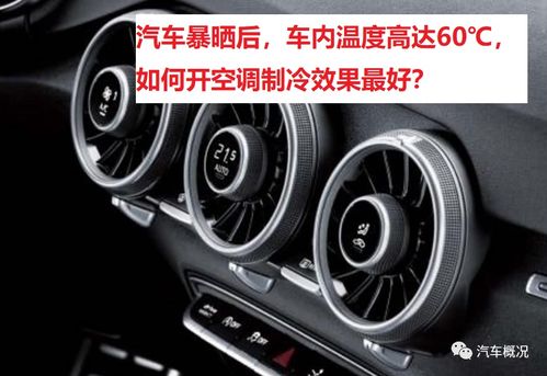 汽车制冷设置多少度最好？