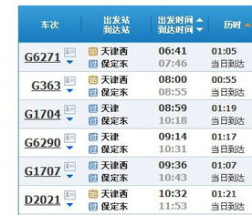 保定到天津的汽车票价分析
