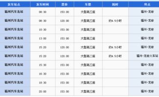 从龙岩到成都的汽车票价是多少？