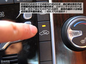 汽车空调暖风的温度设定与舒适体验