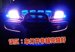 汽车车标大灯改装的详细价格分析与选择建议