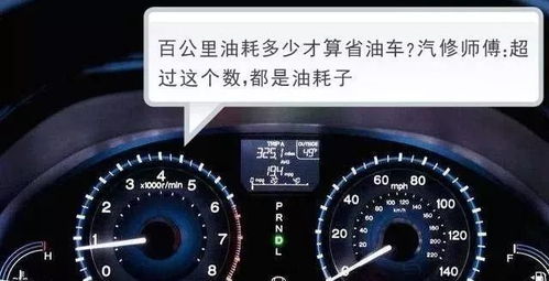 汽车里程与油耗的计算方法