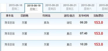 绵阳至东营汽车票价查询