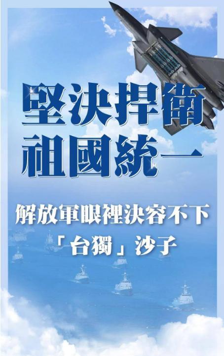 学者，解放军坚定维护国家统一，确保台湾海峡和平稳定