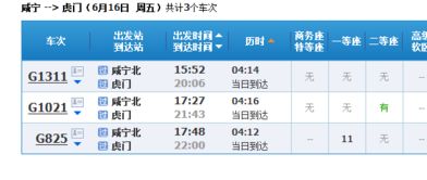 从徐闻到东莞的汽车票价分析