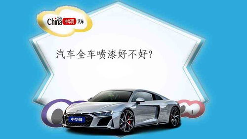 汽车喷漆重新喷漆的费用详解 汽车喷漆重新喷漆的费用详解