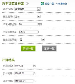 十万汽车贷款利息的计算与分析