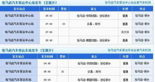 新乡至新乡汽车票价解析