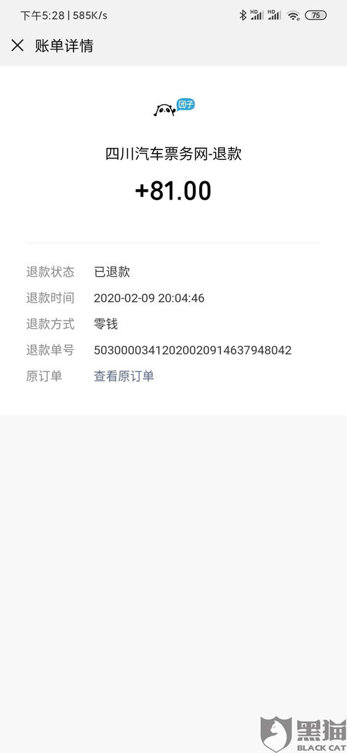 汽车票退票费用详解