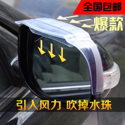 北京汽车反光镜的价格分析与选购指南