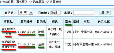 聊城市至池州市的汽车票价查询 聊城市至池州市的汽车票价查询