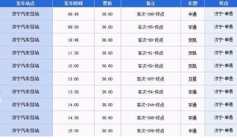 济宁到单县的汽车票价分析与比较