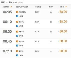 余姚到英德的汽车票价