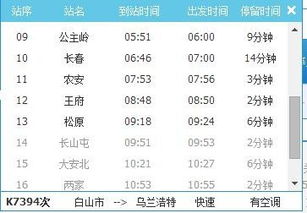 长春至白山的汽车票价查询与分析