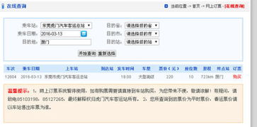 全州到虎门的汽车票价是多少？