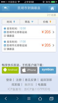 昆明到镇雄的汽车票价是多少? 昆明到镇雄的汽车票价是多少?
