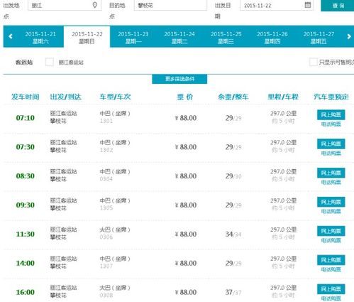 从思茅到临沧的汽车票价解析