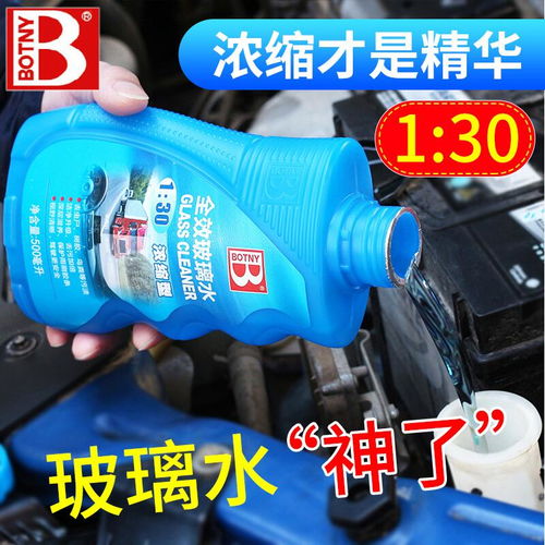 汽车雨刮清洗液价格解析