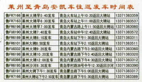 高密到莱州的汽车票价是多少？