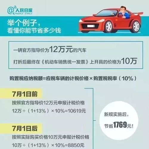 汽车二次缴税的计算与注意事项