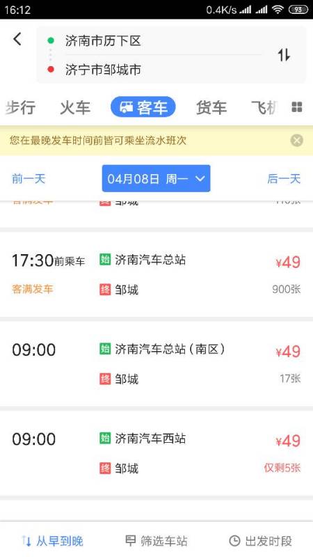 济南至邹城汽车票价解析