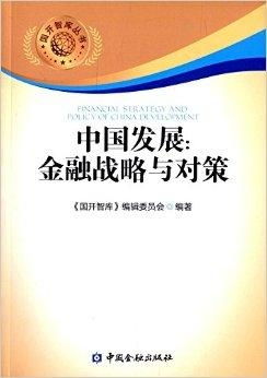 中国的应对策略