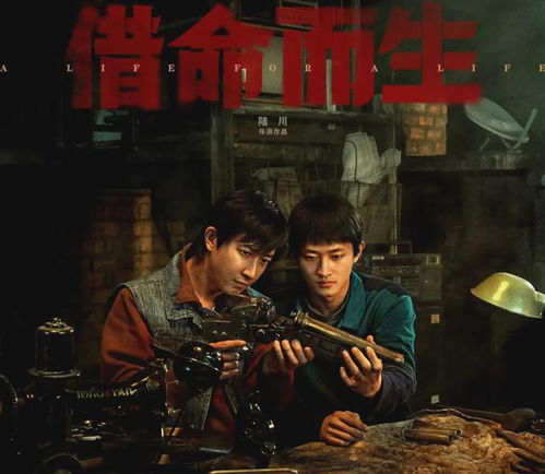 借命而生，陆川与秦昊的导演对决