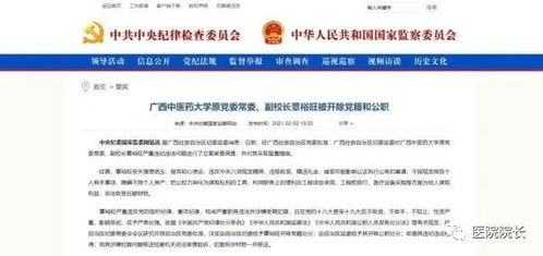 协和大学的校长寄语中提到的董袭莹内容被删除