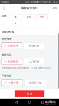 如何正确使用点京东外卖并及时更改收货地址 如何正确使用点京东外卖并及时更改收货地址