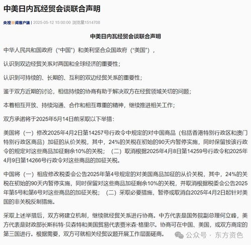 中美日内瓦经贸会谈联合声明的深度解析与影响分析 中美日内瓦经贸会谈联合声明的深度解析与影响分析