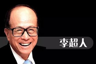 李嘉诚旗下项目被香港廉政公署查处