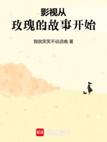 故事开头