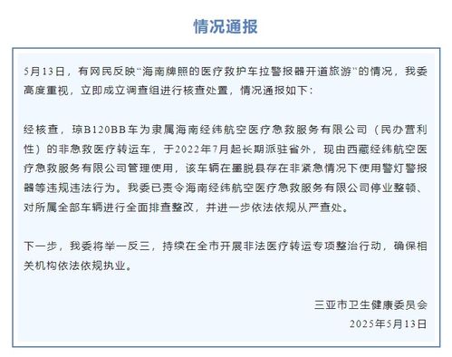 三亚卫健委通报女游客就诊细节