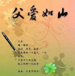 父爱如山
