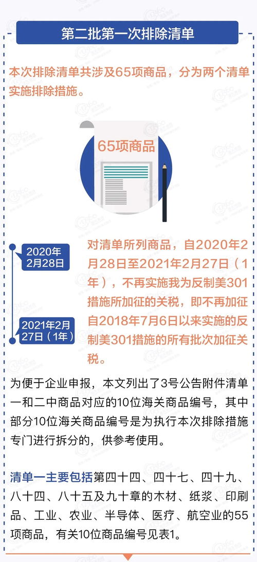 美国对华关税政策的最新动态与解读