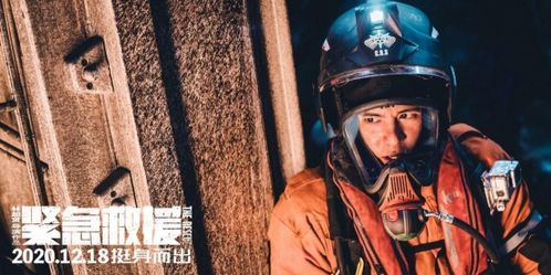 英勇救援的英雄归队