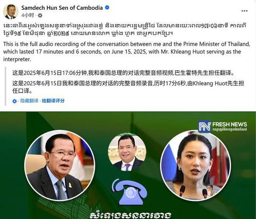 与佩通坦通话被泄露 洪森想做什么？